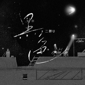 比安卡格莱美原视频
